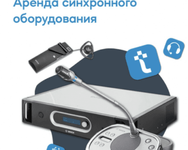 Синхронды жабдықты жалға бе ...